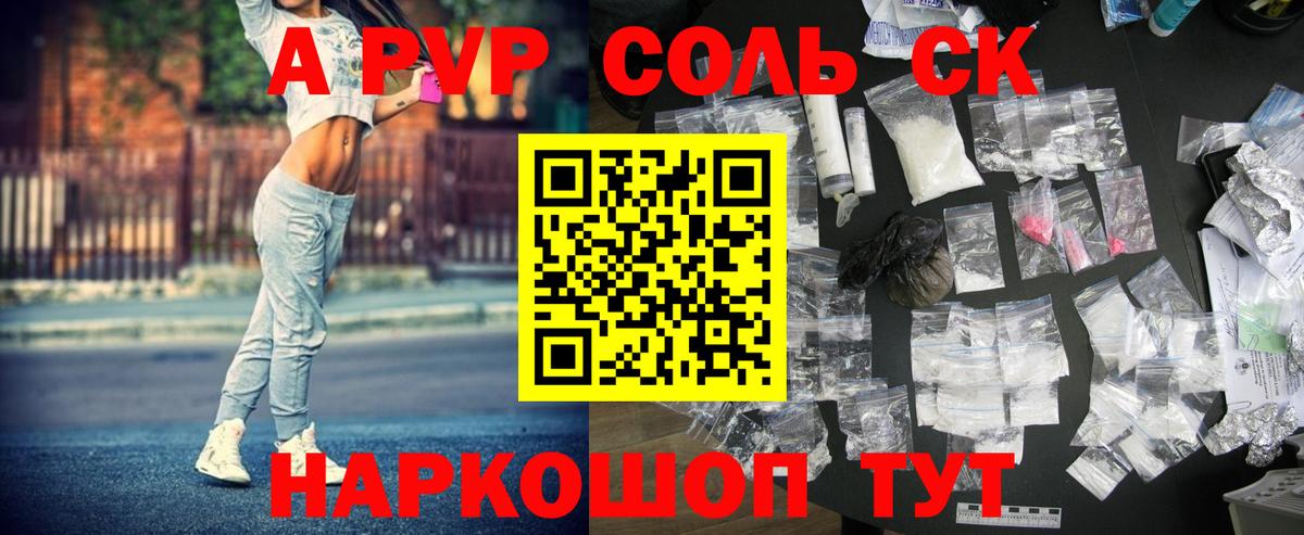 A PVP Соль Гатчина