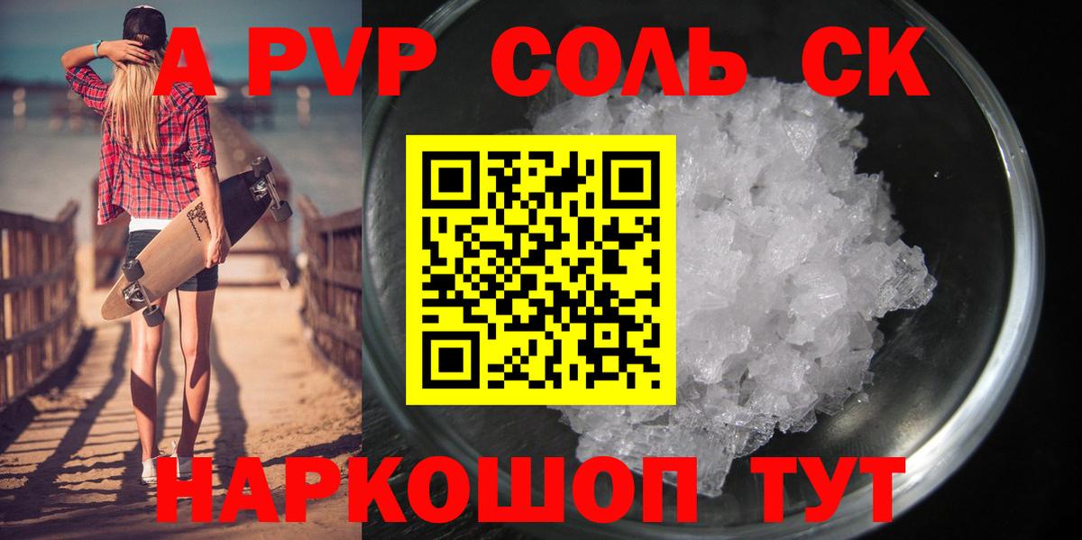 Гатчина  А ПВП  A-PVP VHQ  Вход с VPN  A PVP Crystall 