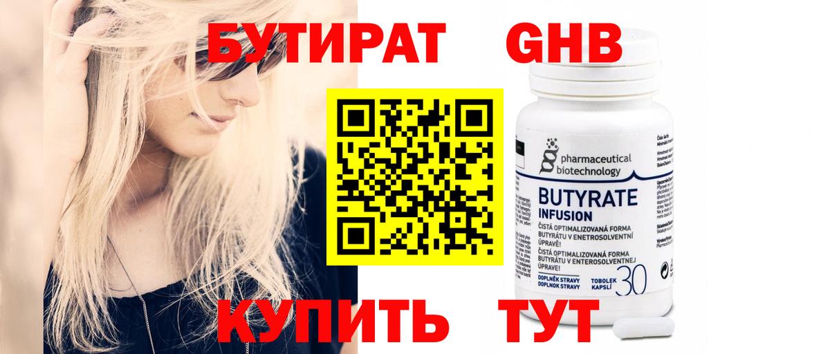 Бутират GHB  БУТИРАТ  Гатчина 