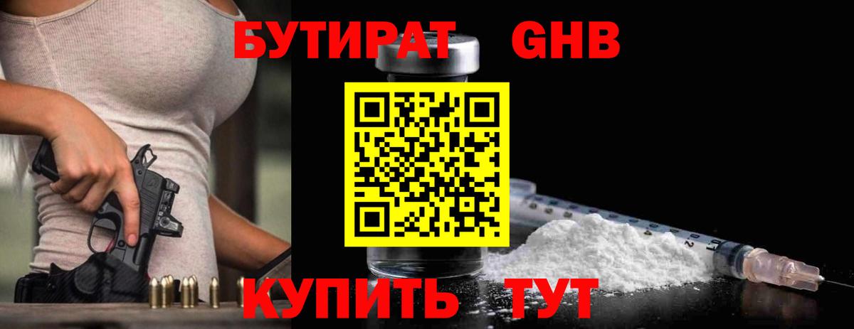 Гатчина  БУТИРАТ 1.4BDO  Вход с VPN 