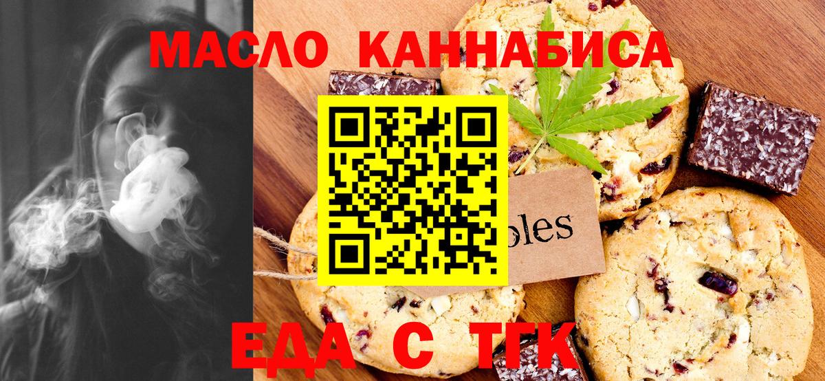 Печенье с ТГК конопля Гатчина