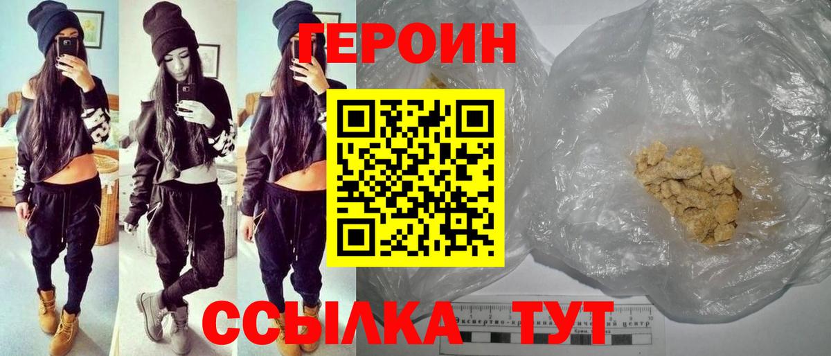 ГЕРОИН хмурый Гатчина