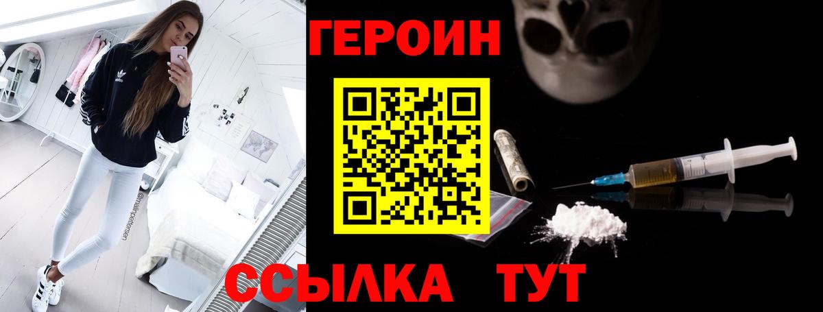 ГЕРОИН белый  Гатчина 