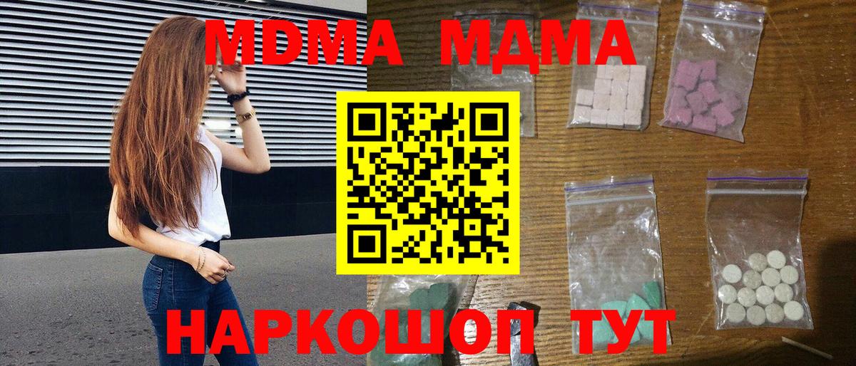 МДМА crystal  Гатчина  MDMA молли 