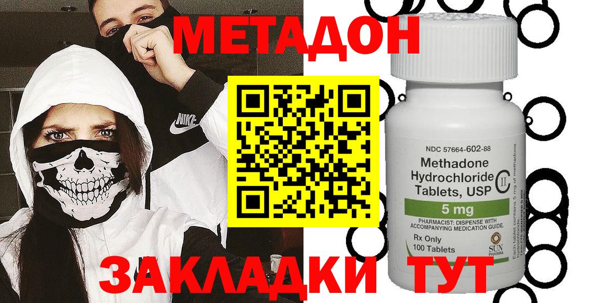 МЕТАДОН methadone Гатчина