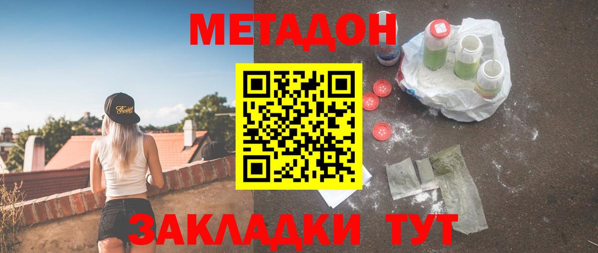 Гатчина  МЕТАДОН methadone  mega ссылки  Метадон VHQ  Вход с VPN 