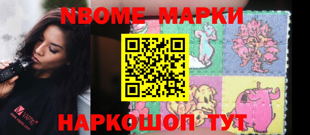 Марки NBOMe 1,5мг Гатчина
