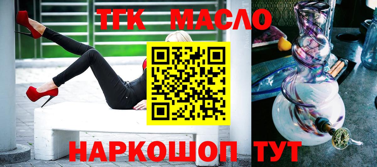 ТГК гашишное масло Гатчина